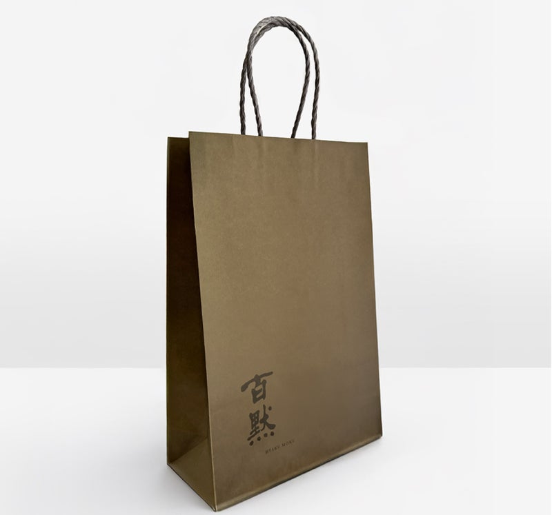 百黙 紙袋